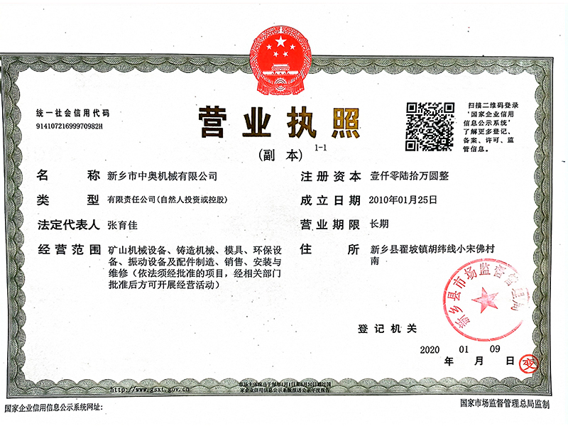 營業(yè)執(zhí)照