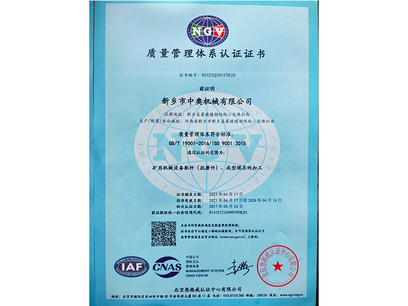 質(zhì)量管理體系認(rèn)證證書